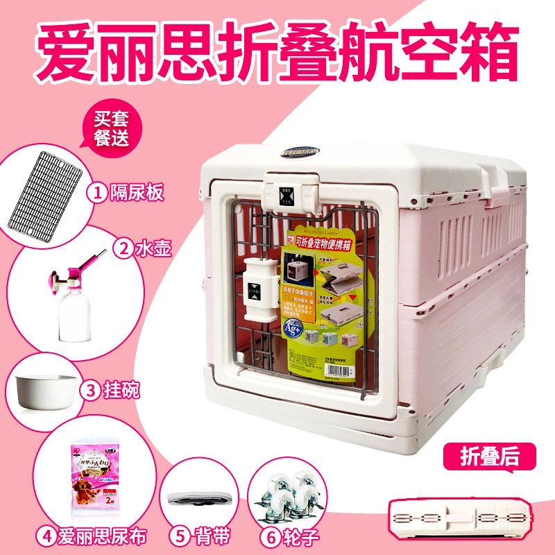 爱丽思航空箱折叠狗笼子猫笼便携宠物爱丽丝狗狗猫咪托运箱车载