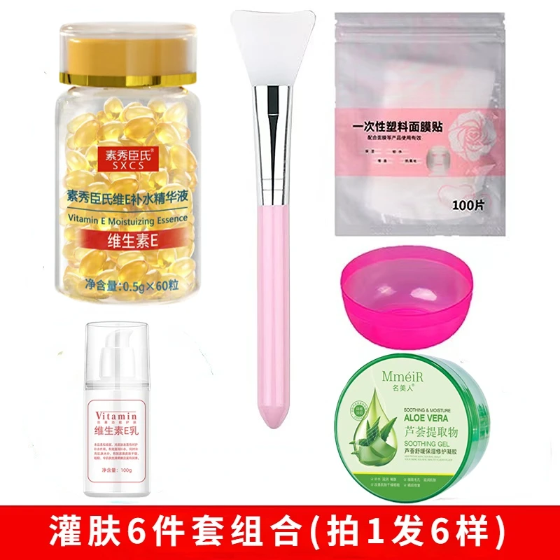 (灌肤6件套组合)名美人芦荟胶素秀臣氏补水精华液维生素E乳面膜