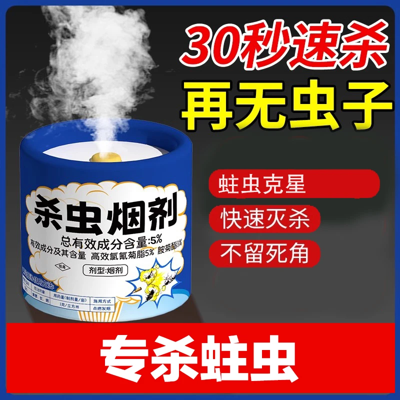 蛀虫烟雾家用喷剂专用全窝端房间驱虫神器克星床上防宿舍室内用