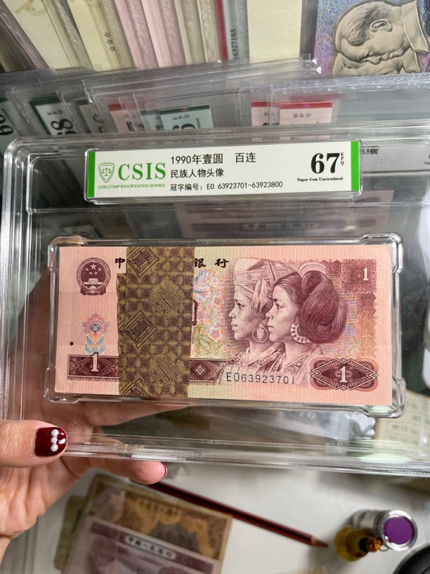 第四套1990年一元纸币全新一百张连号（不挑号发）