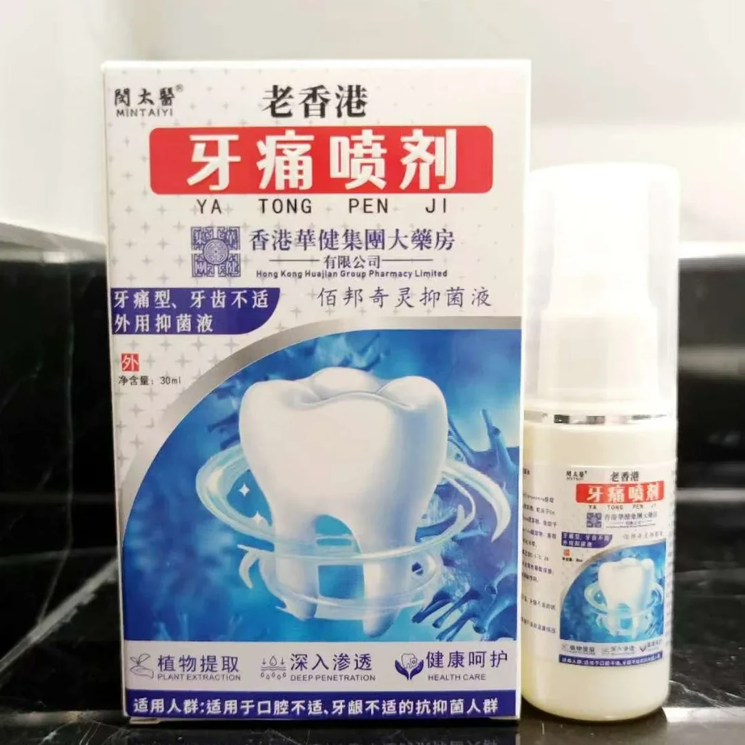 老香港牙痛 口腔喷剂