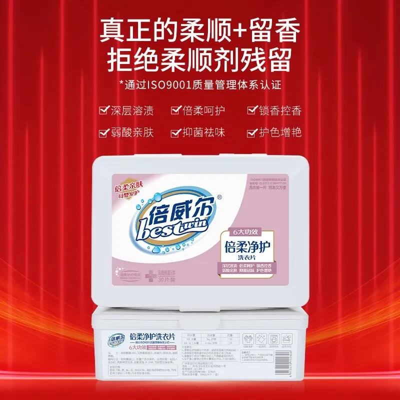 倍威尔轻奢盒装浓缩洗衣片