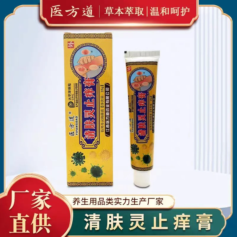 【八姐专属】医方道清肤灵止痒膏