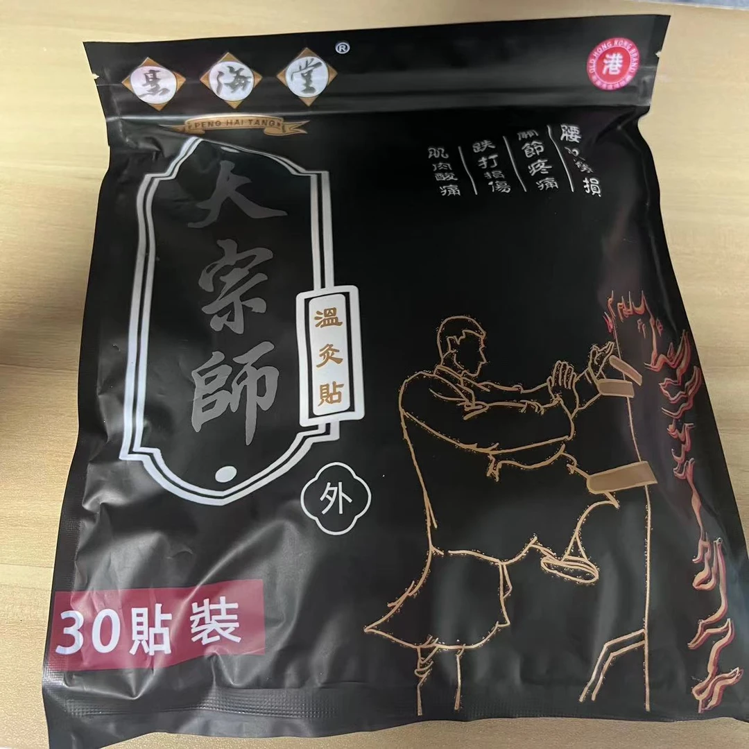 大宗师护理贴【袋装】百痛