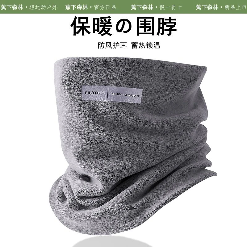 蕉下森林户外骑行防寒面罩围脖男女秋冬加绒加厚保暖防风护颈脖套