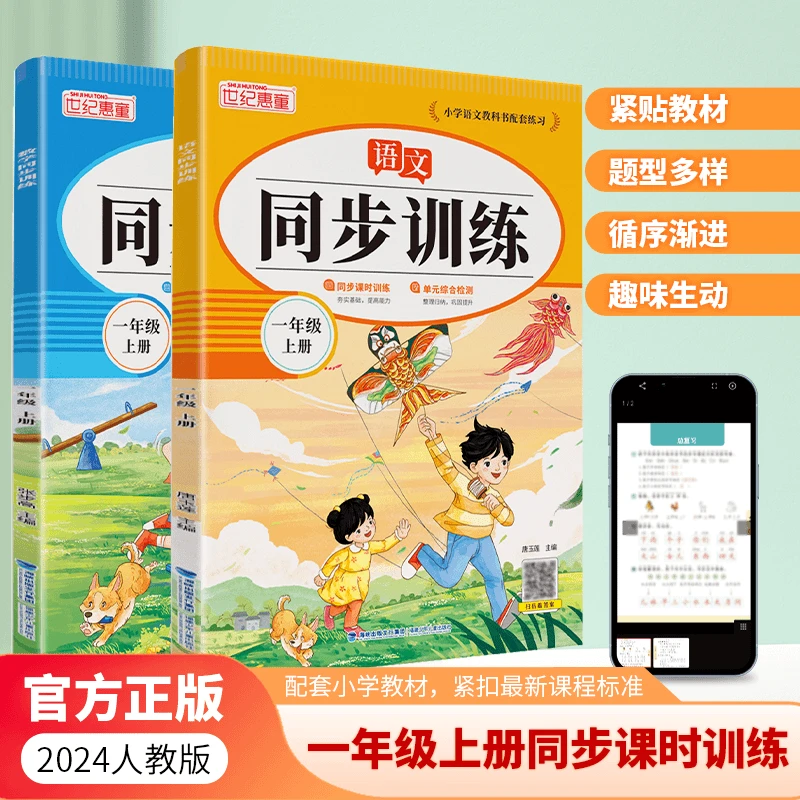 2024新版小学生课前课后语文数学同步训练册一二三年级练习册任选
