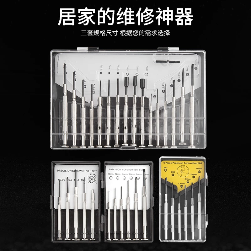 钟表螺丝批实用手机小型笔记本电脑眼镜维修手表迷你螺丝刀小工具
