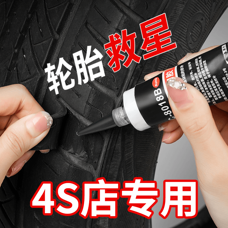 汽车轮胎修补胶补裂缝裂纹填充胶自行车轮胎刮伤好物自补修复好物