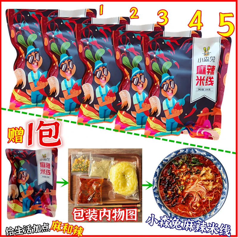 小森兔鲜厨麻辣米线酸辣线酸菜鲜细方便米粉200g到手6袋(方便米线