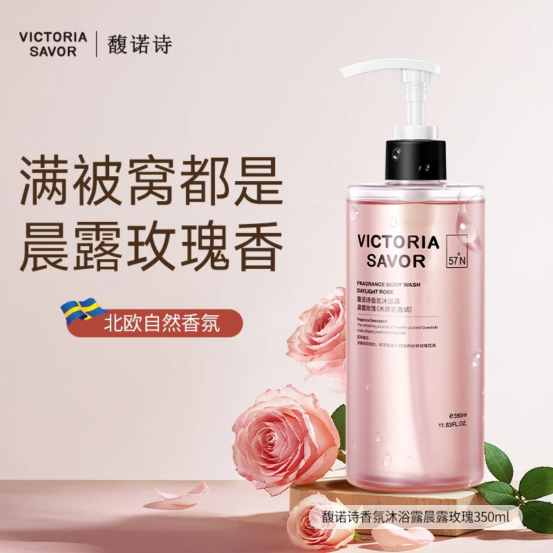 Victoria 馥诺诗香氛沐浴露留香持久沐浴乳清洁沐浴液350ml