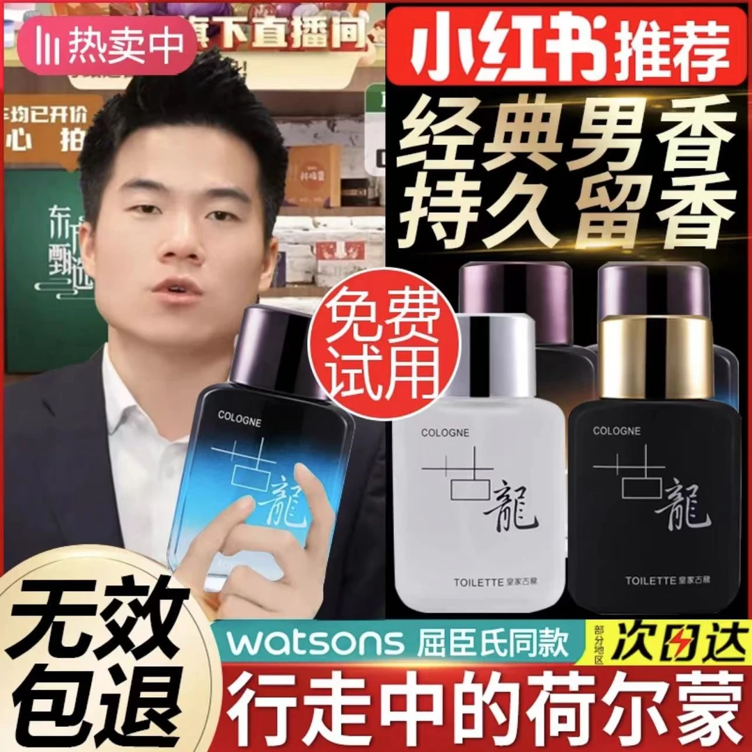皇家古龙香水男士持久淡香男人味古龙水清新自然女士学生礼物香水