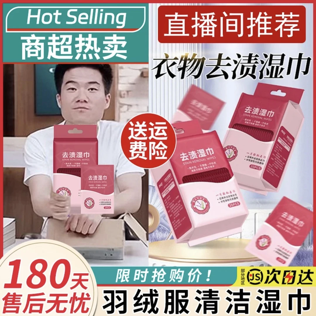 【东方推荐】清洁湿巾羽绒服强力去污去渍一次性湿纸巾免水洗衣学生