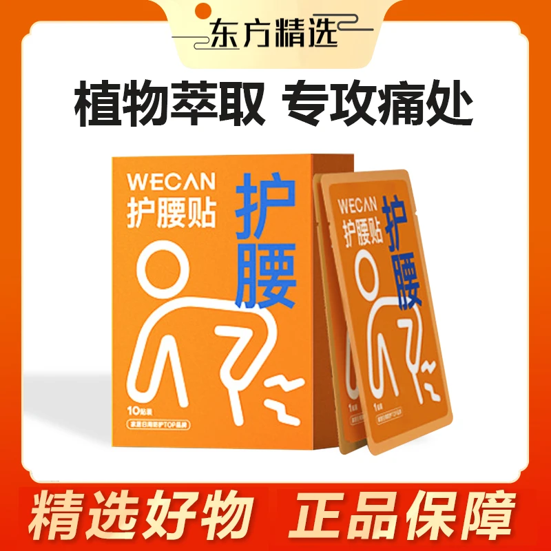 东方推荐防寒草本精油暖腰贴护腰持续发热暖宝贴学生热敷缓解艾草