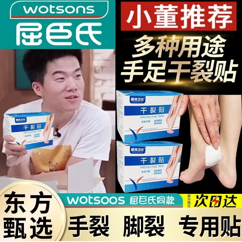 【东方推荐】家用秋冬款手脚干裂贴手指足部皲裂修护胶布透气干裂贴