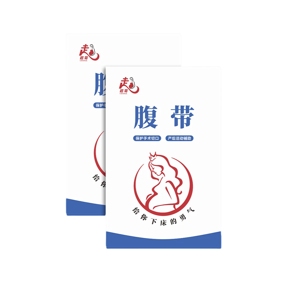超哥收腹带产后专用剖腹产下床神器待产收腹带产妇专用顺剖两用