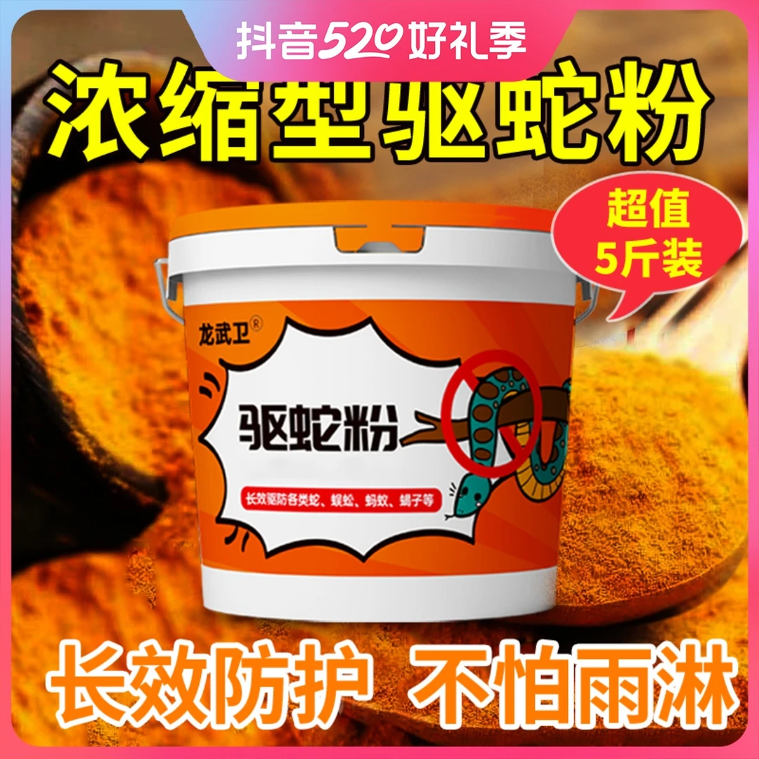 【防蛇神器】雄黄驱蛇粉家用露营防雨驱蛇强力长效户外防蛇专用药