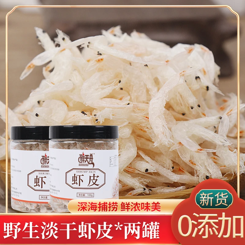北海优质虾皮新货淡干小虾米干海米新鲜海鲜水产干货罐装100g