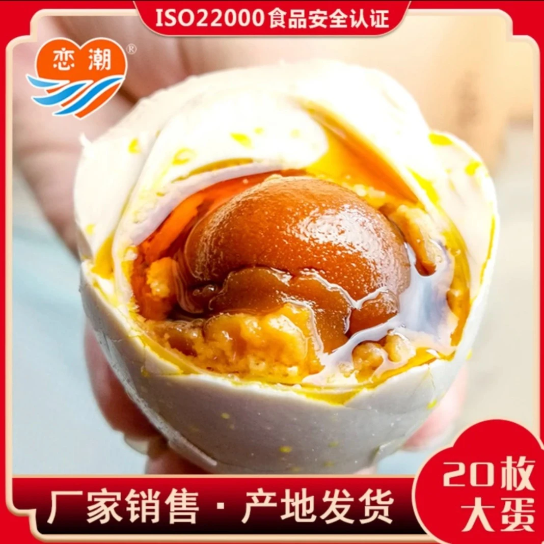 【小钦】恋潮海鸭咸蛋北部湾红树林海鸭蛋70克/枚*10/20/30/50枚/箱