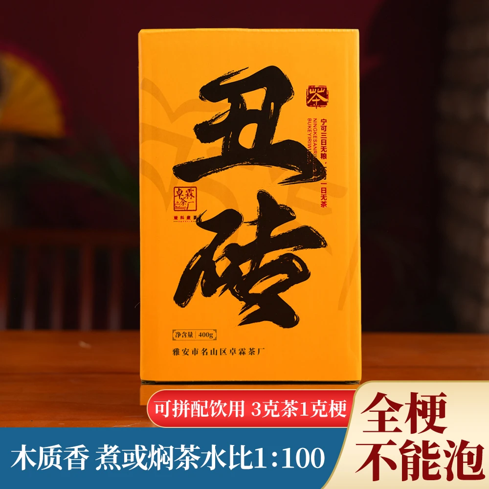 【藏茶丑砖】丑砖  全是梗 煮或拼配川西高山茶400g/砖