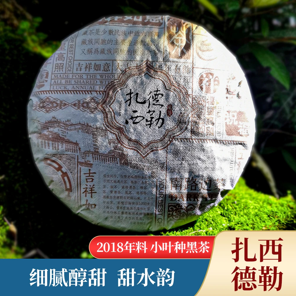 【藏茶】新扎西德勒 雅安藏茶 黑茶350g/饼