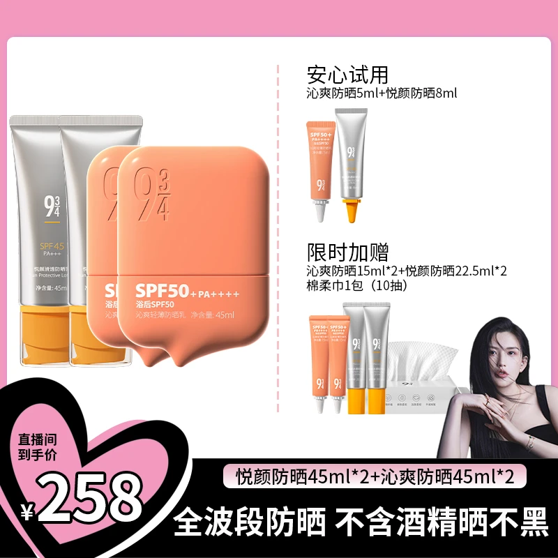 【赤木专属】943沁爽轻薄防晒乳45ml体验装高倍防水防汗水感清透