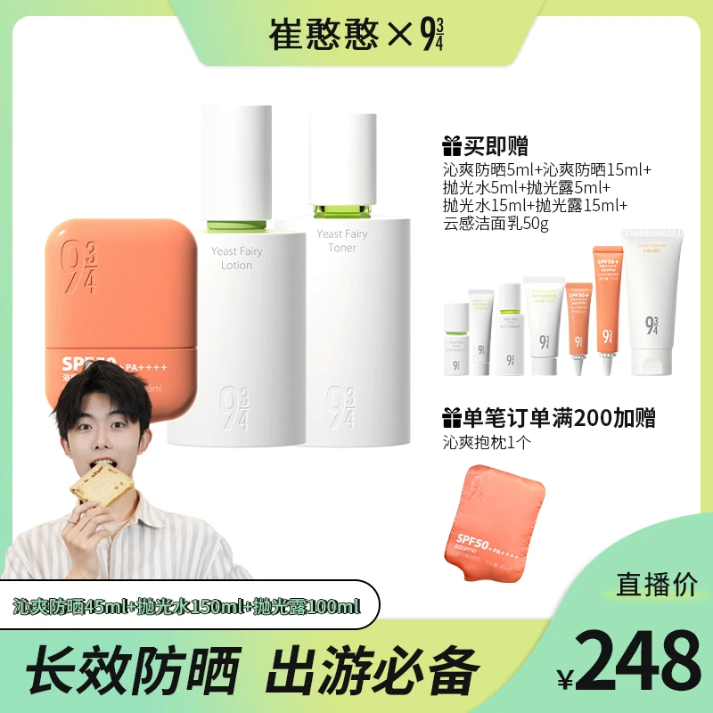 【达人专属】抛光水乳水露油皮酵母控油舒缓清爽护肤品套装面部