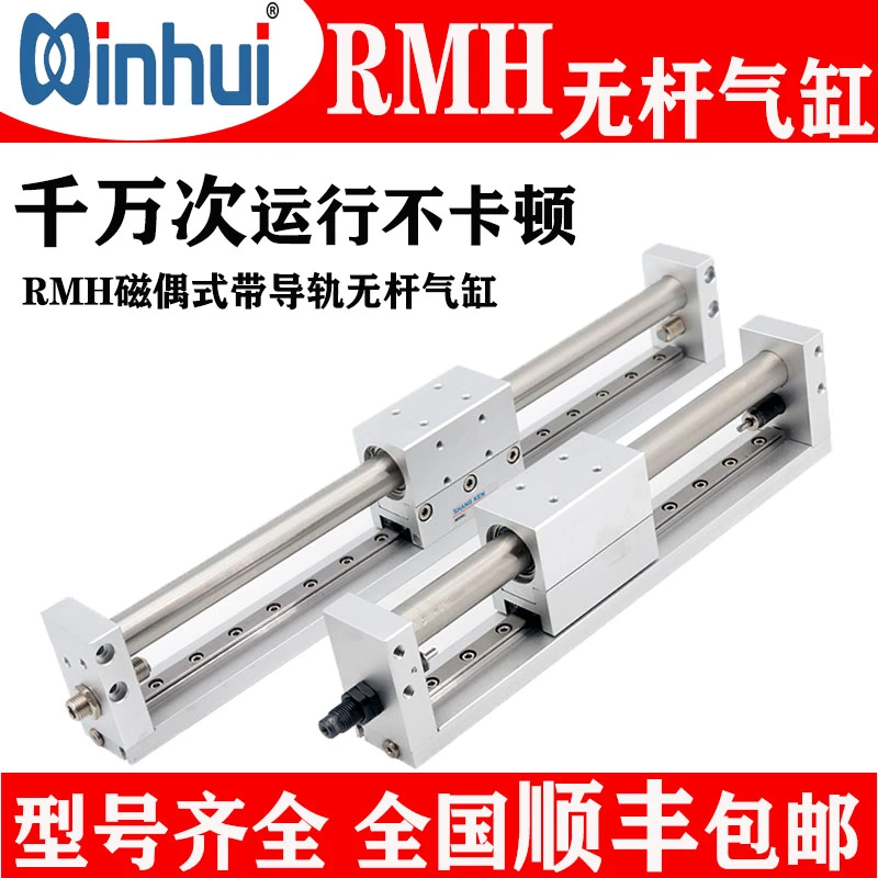 导轨式无杆气缸 RMH10/16/20/25-50-100-2-3-450-5-6-7-800S气缸
