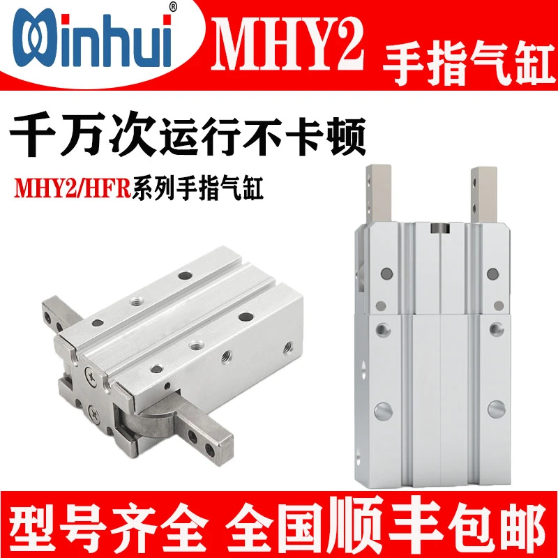 气缸 气动机械手夹爪180度开闭HFR气动手指气缸MHY2-10/16/20/25D