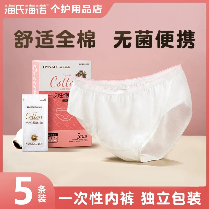 海氏海诺出游内裤女纯棉无菌便携舒适透气全棉妇孕亲肤运动底裤
