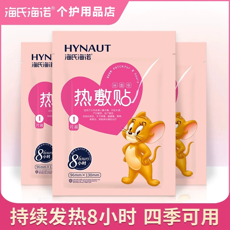 海氏海诺热敷贴暖贴暖宝宝贴自发热女姨妈贴宫暖贴防寒保暖暖身贴