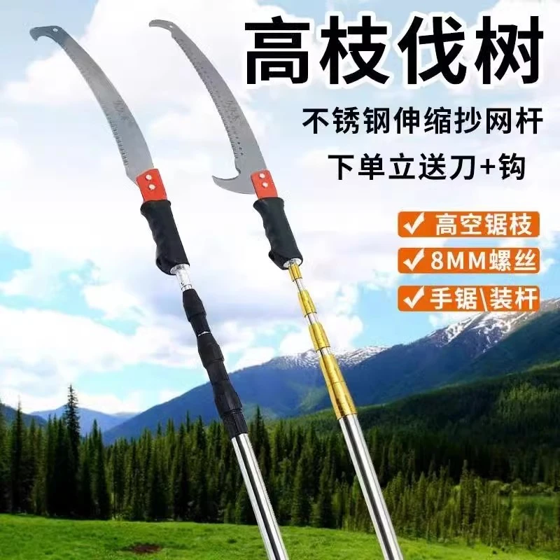 多功能不锈钢伸缩杆高枝锯园林果树锯子树枝加长杆高空锯