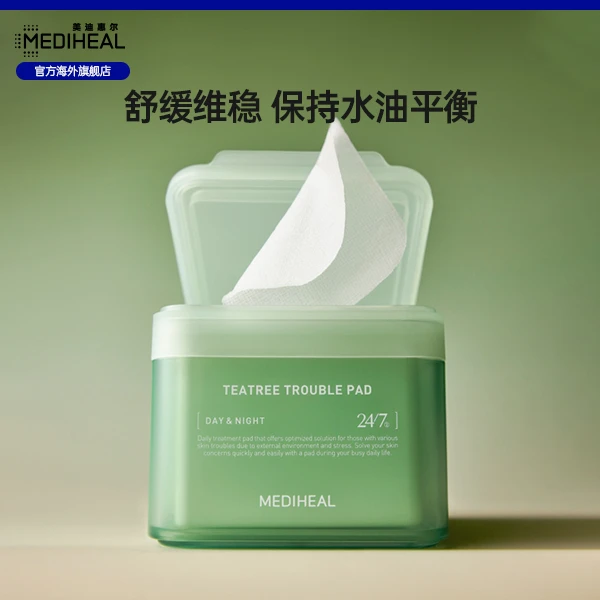 美迪惠尔积雪草1盒+茶树棉片(100片装)1盒+积雪草棉片(2片装)*4