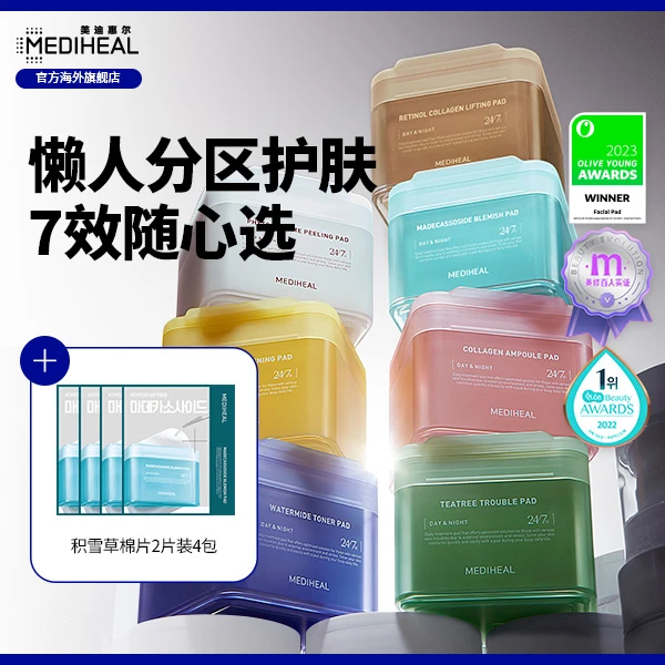 【官旗达人】美迪惠尔棉片7款1盒赠积雪草体验装4包舒缓修护包邮dx