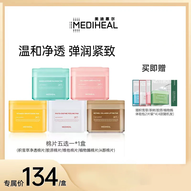 美迪惠尔湿敷精华棉片舒缓修护补水保湿提亮官方正品