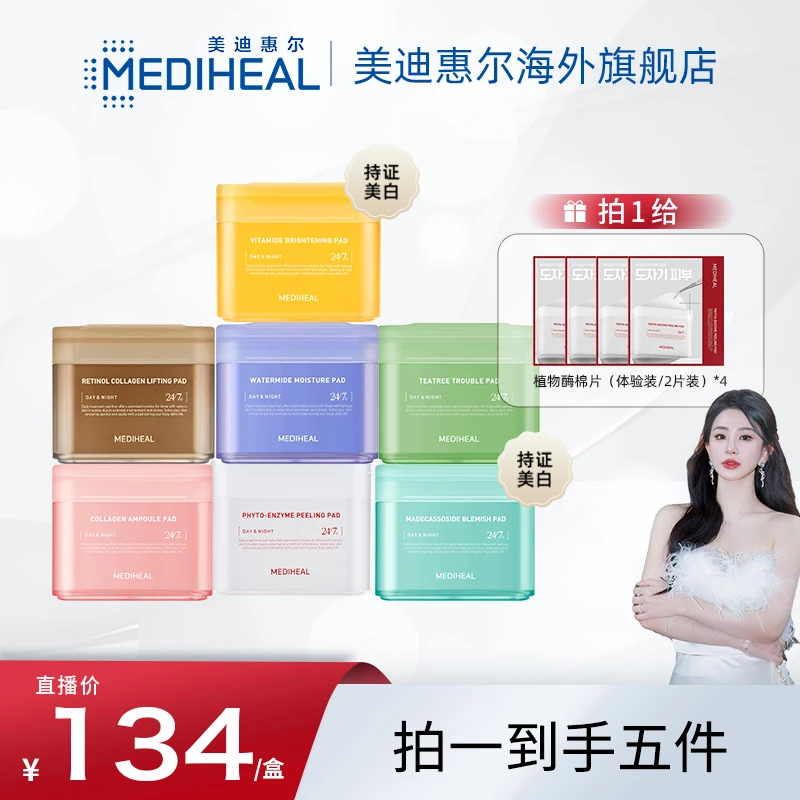 【婷婷专享】美迪惠尔绷带湿敷精华棉片系列舒缓修护补水保湿提亮