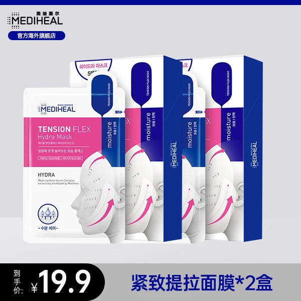 【交个朋友】美迪惠尔紧致提拉面膜(5片)*2盒24.10到期无7天无理由
