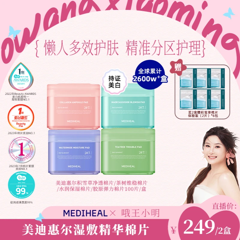 【小明双十一】美迪惠尔湿敷精华棉片舒缓修护补水保湿弹润好配方