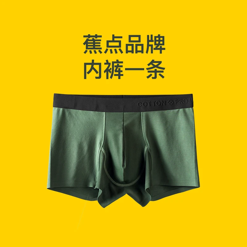 【蕉点品牌男士内裤一条】+【颜色随机尺码联系客服备注】