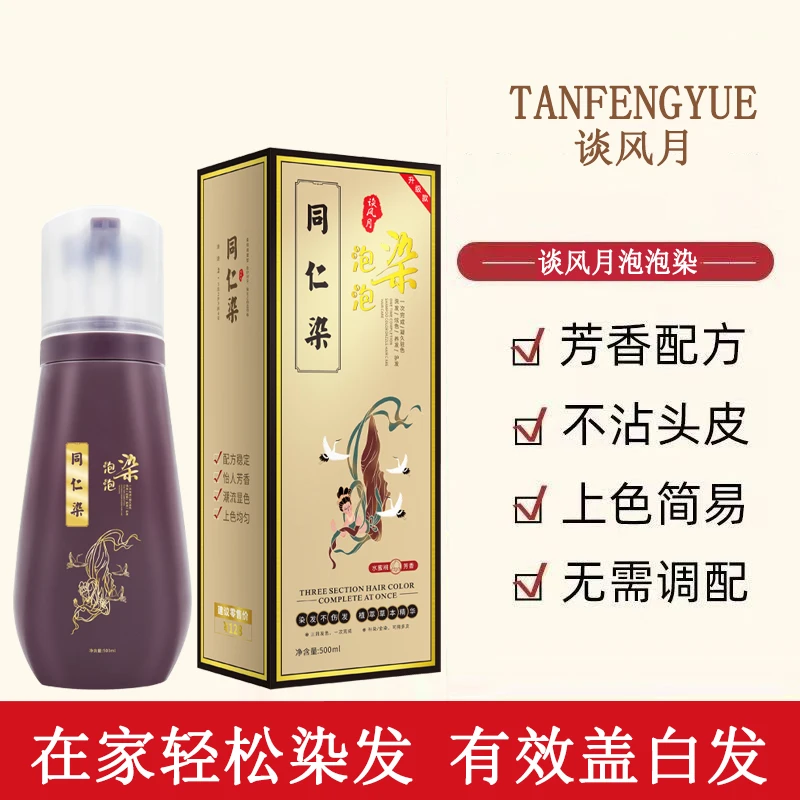 植物泡泡染植物染发一洗染彩染黑盖白发不沾头皮大容量草本染护膏