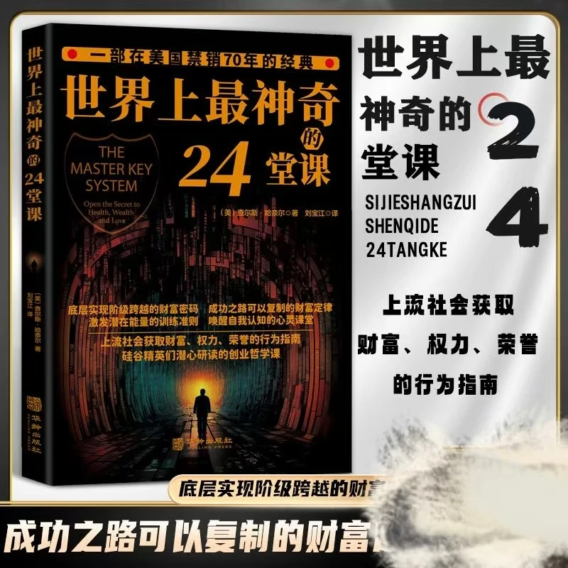 灰鲸文化 世界上神奇的24堂课大全集经典励志