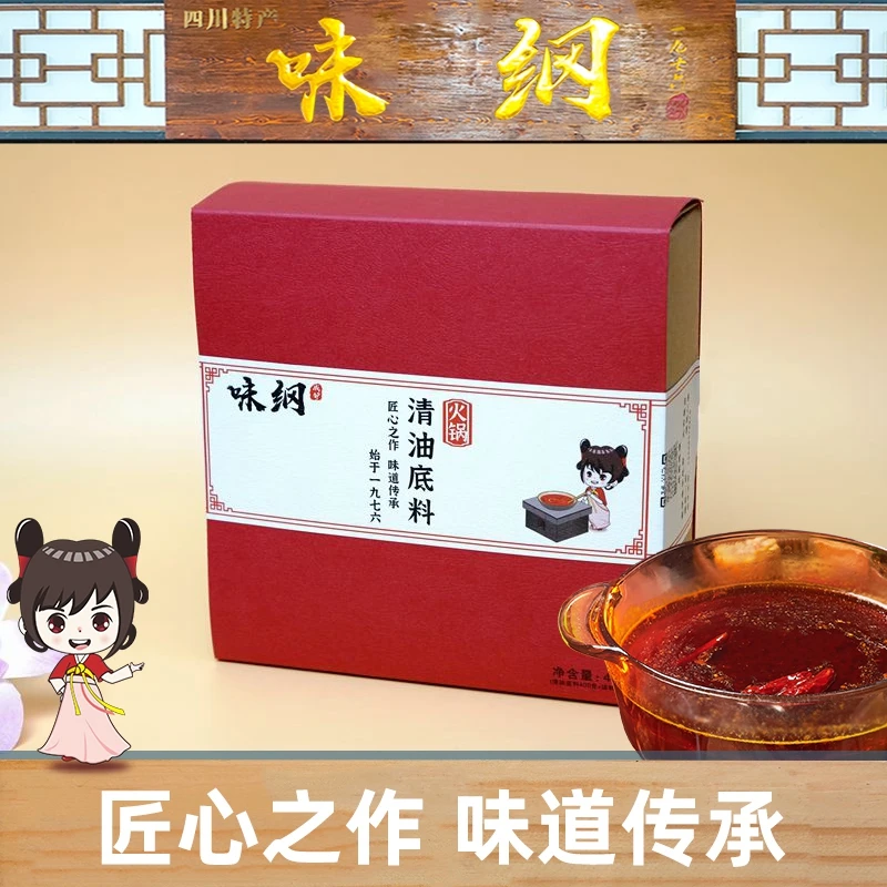 味纲清油火锅正宗四川特产麻辣烫冒菜家用礼盒装成都微辣底料440g