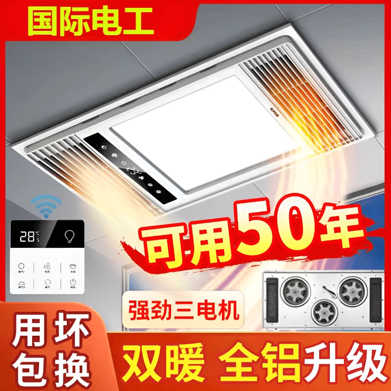 国际电工风暖浴霸集成吊顶取暖灯卫生间五合一led灯嵌静音暖风