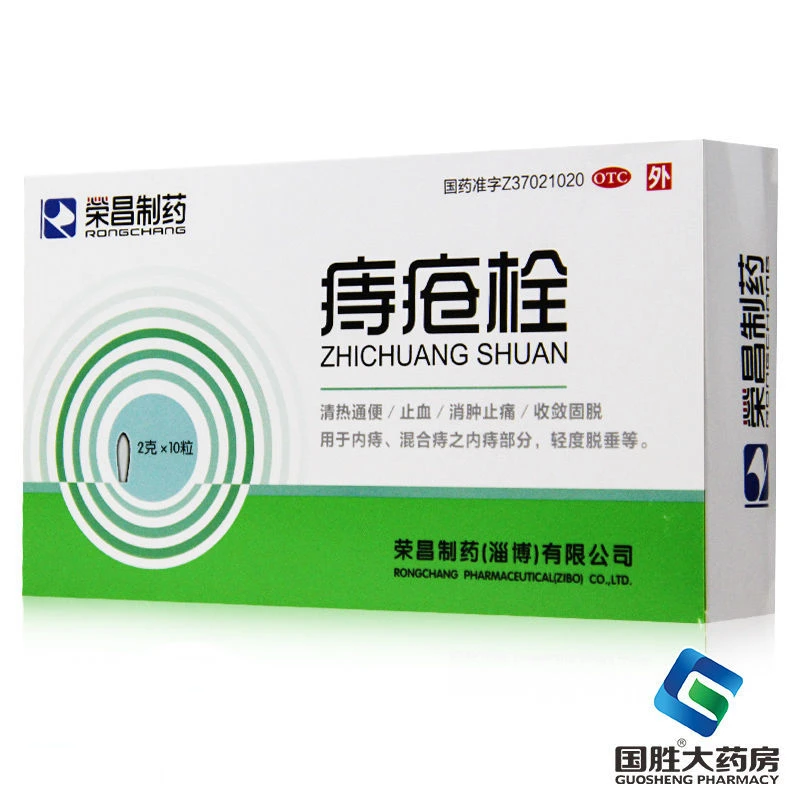 荣昌制药痔疮栓2g*10粒