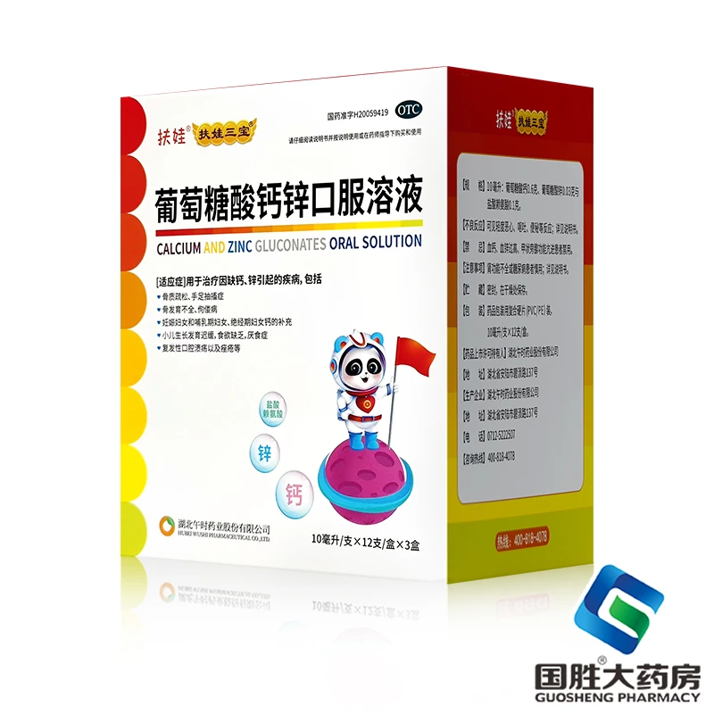 扶娃葡萄糖酸钙锌口服溶液10ml*36支缺钙锌骨质疏松手足抽搐症骨发育不全佝偻病补钙锌小儿生长发育迟缓食欲缺乏厌食症