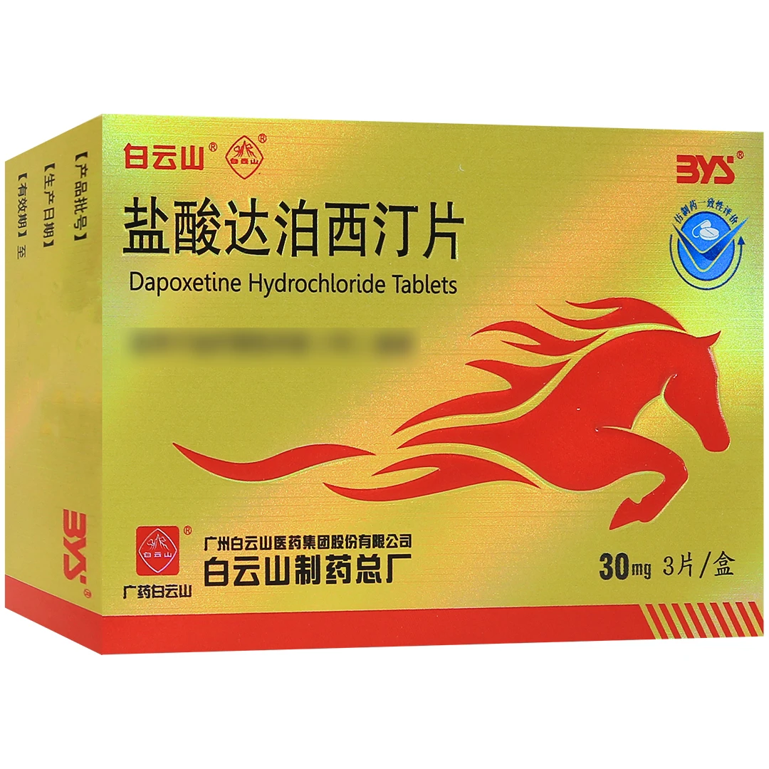 白云山盐酸达泊西汀片30mg*3片