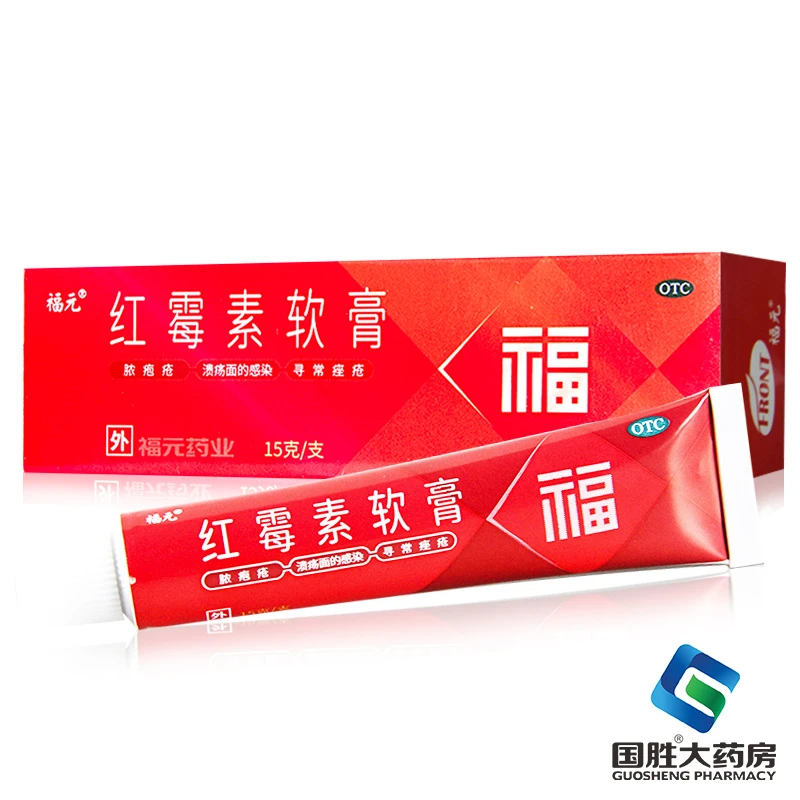 福元红霉素软膏1%*15g