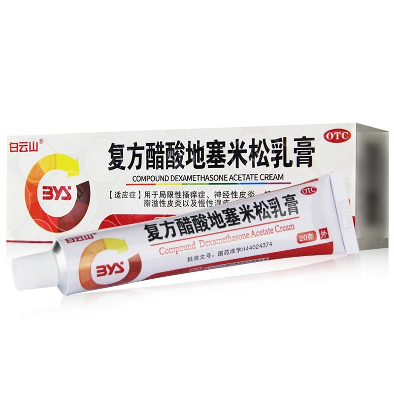 白云山 复方醋酸地塞米松乳膏0.075%*20g