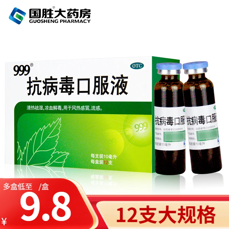 999抗病毒口服液10ml*12支清热祛湿凉血解毒用于风热感冒流感