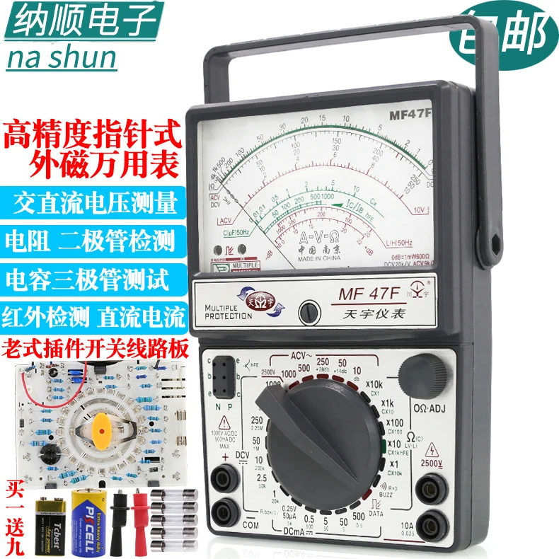 南京天宇MF47F外磁指针式防烧高精度万用表万能表高精度机械万用