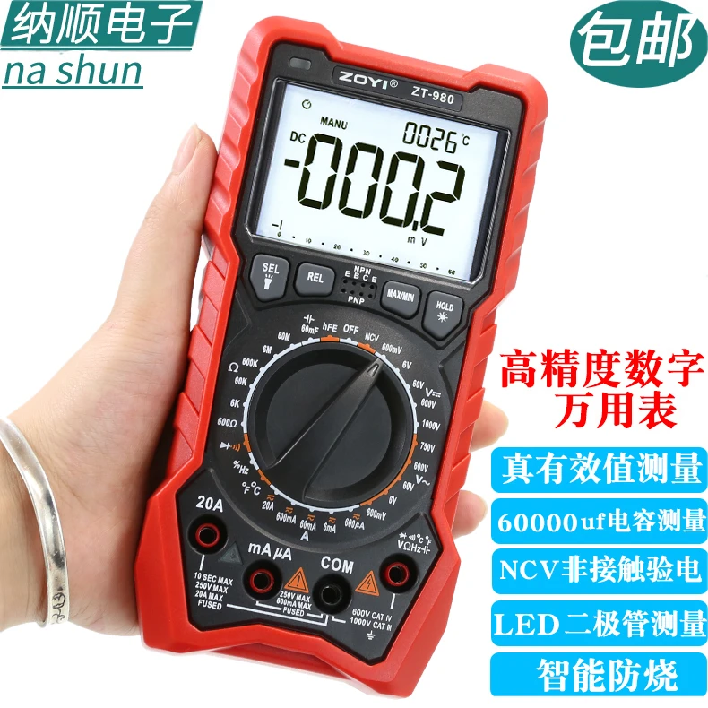 众仪ZT-980电工万用表万能表高精度数显数字智能防烧家用电容表